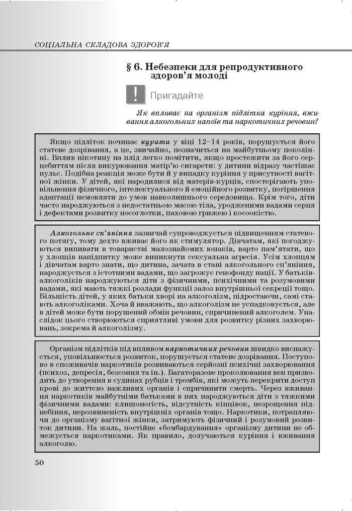 Основи здоров’я 9 класс Бойченко