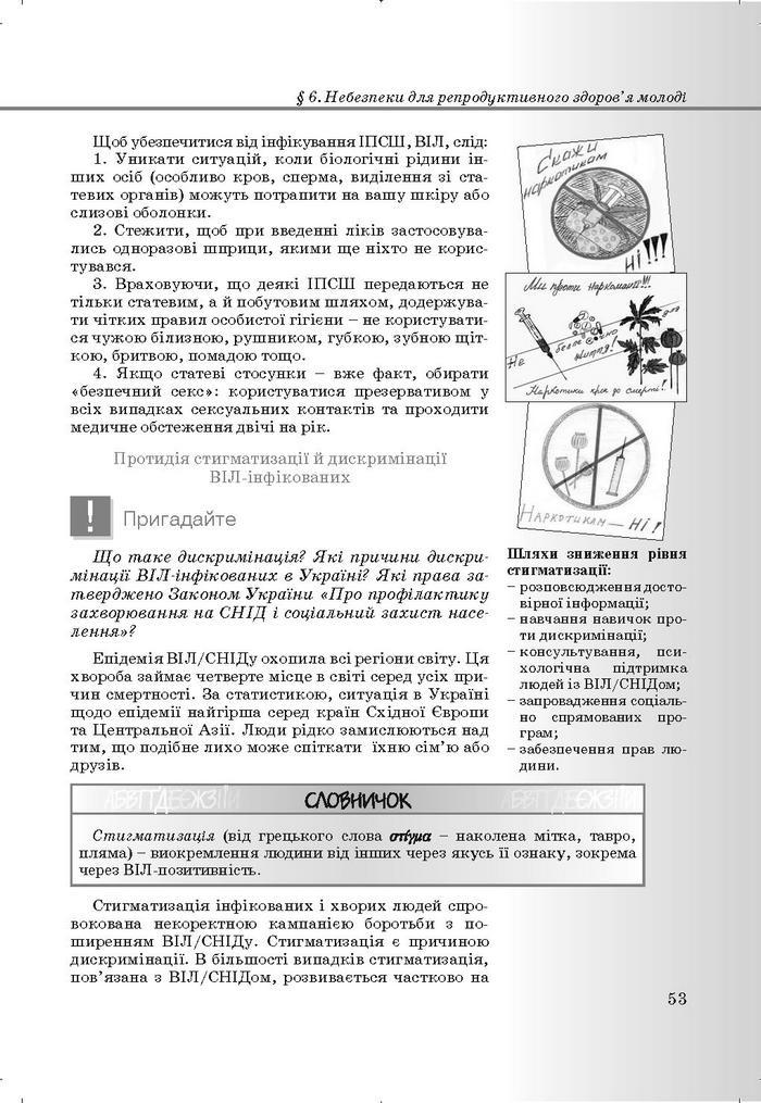 Основи здоров’я 9 класс Бойченко