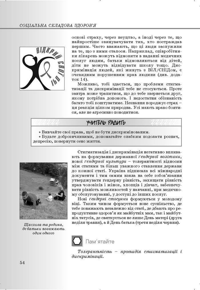 Основи здоров’я 9 класс Бойченко