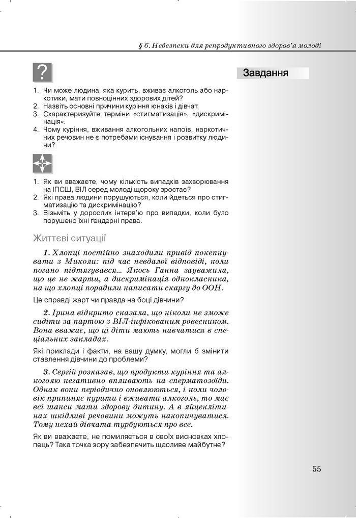 Основи здоров’я 9 класс Бойченко