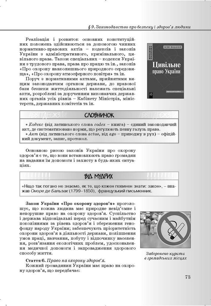 Основи здоров’я 9 класс Бойченко