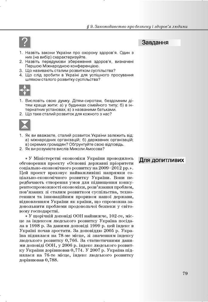 Основи здоров’я 9 класс Бойченко