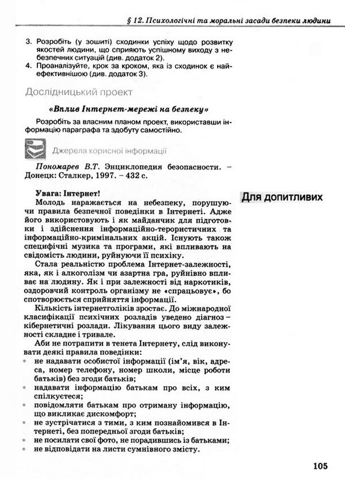 Основи здоров’я 9 класс Бойченко