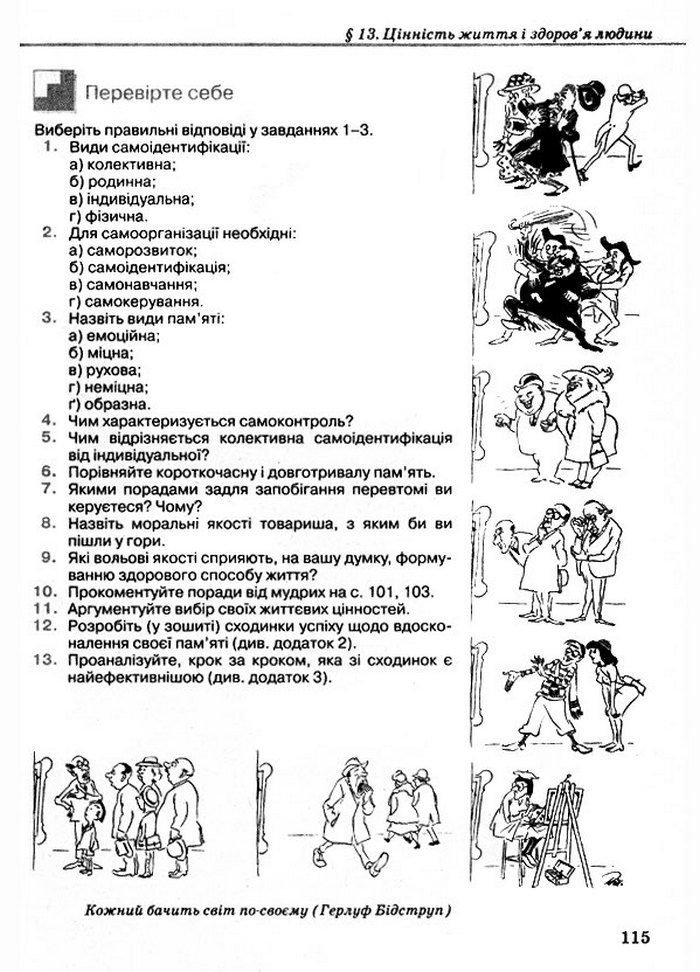 Основи здоров’я 9 класс Бойченко