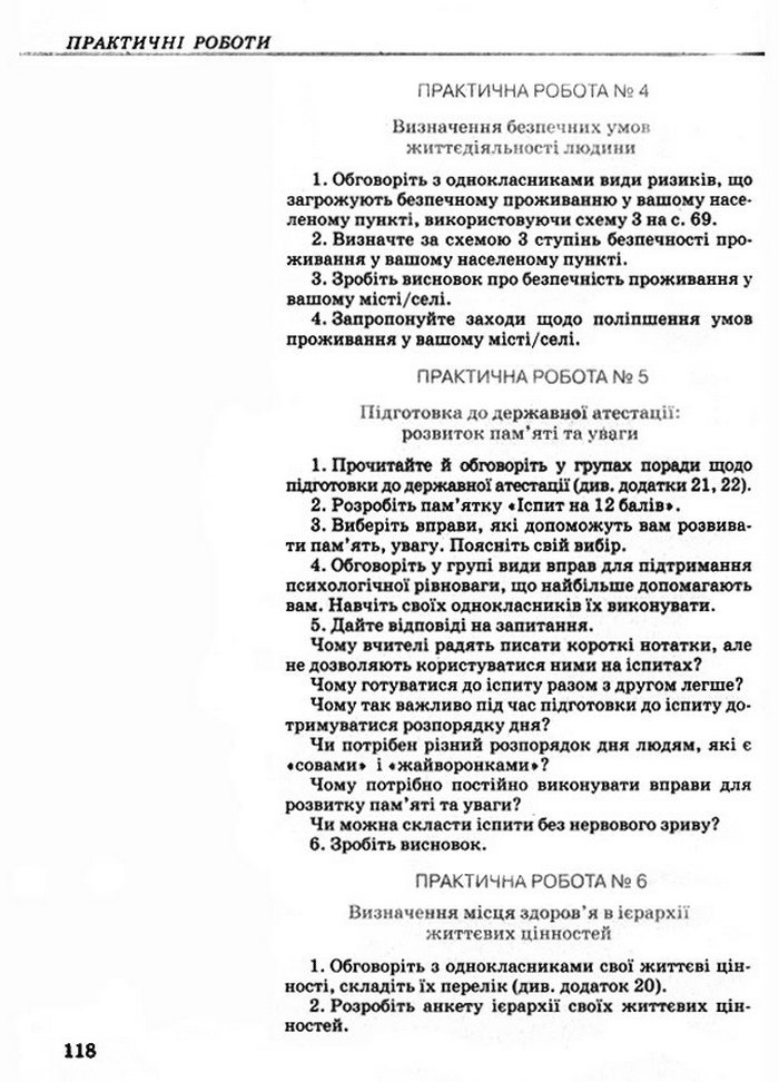 Основи здоров’я 9 класс Бойченко