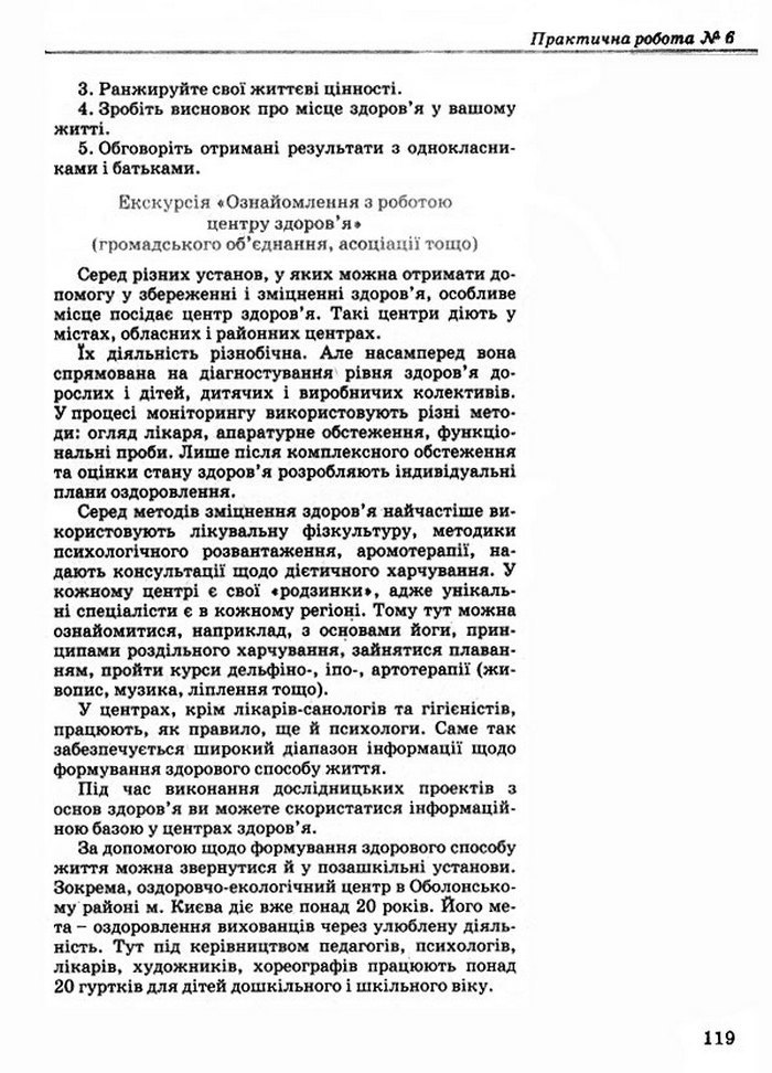 Основи здоров’я 9 класс Бойченко