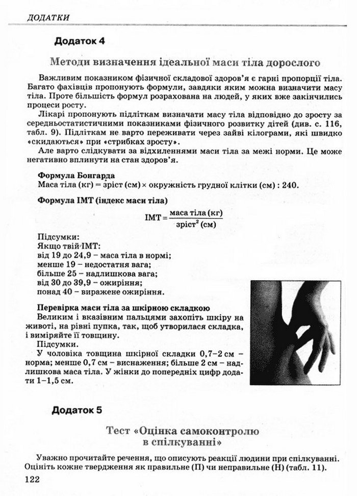 Основи здоров’я 9 класс Бойченко