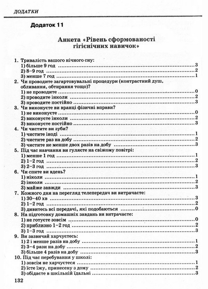 Основи здоров’я 9 класс Бойченко