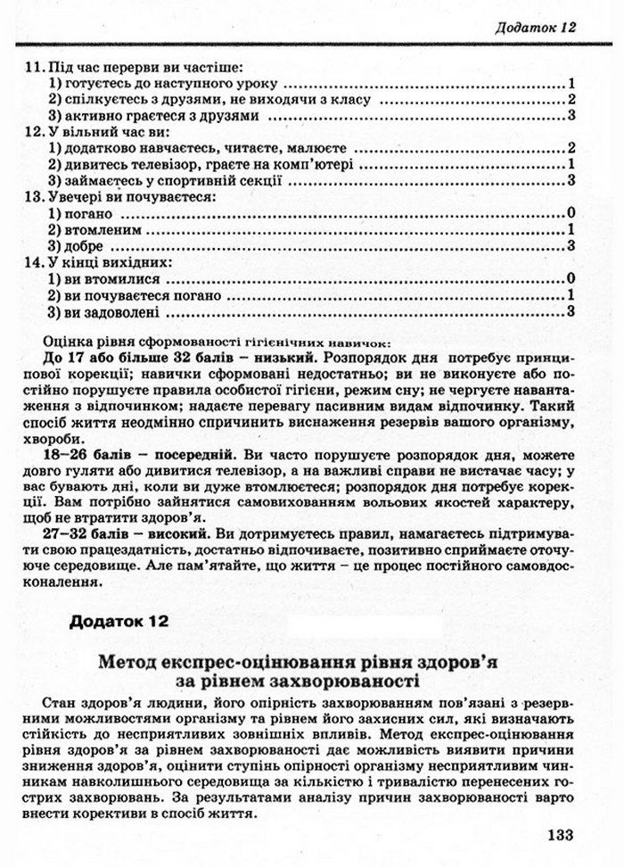 Основи здоров’я 9 класс Бойченко