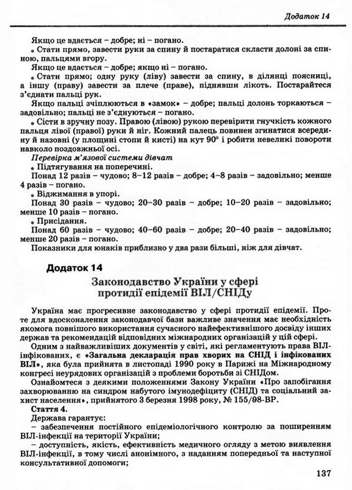 Основи здоров’я 9 класс Бойченко