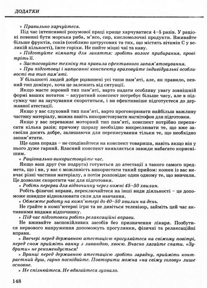 Основи здоров’я 9 класс Бойченко