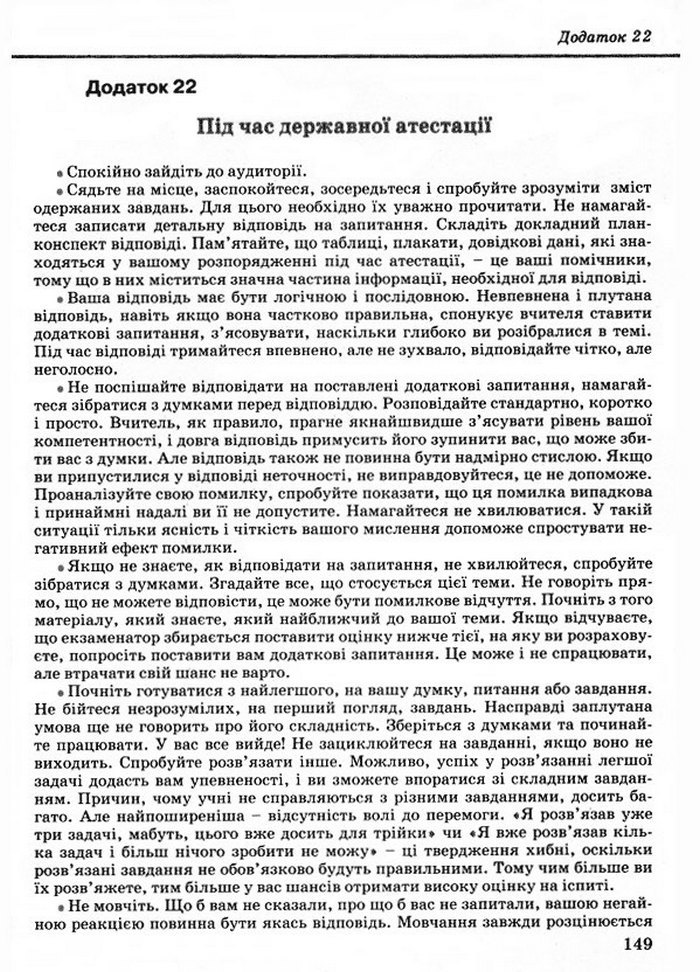 Основи здоров’я 9 класс Бойченко