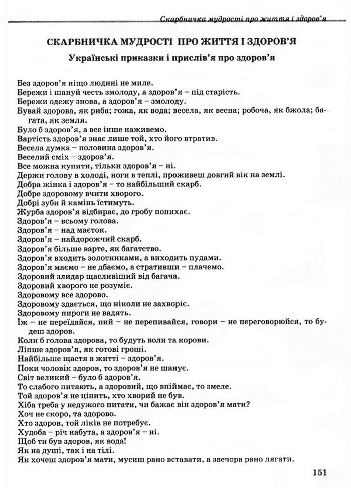 Основи здоров’я 9 класс Бойченко