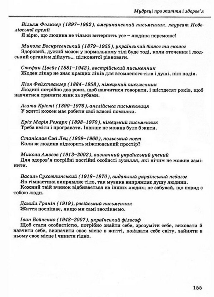 Основи здоров’я 9 класс Бойченко