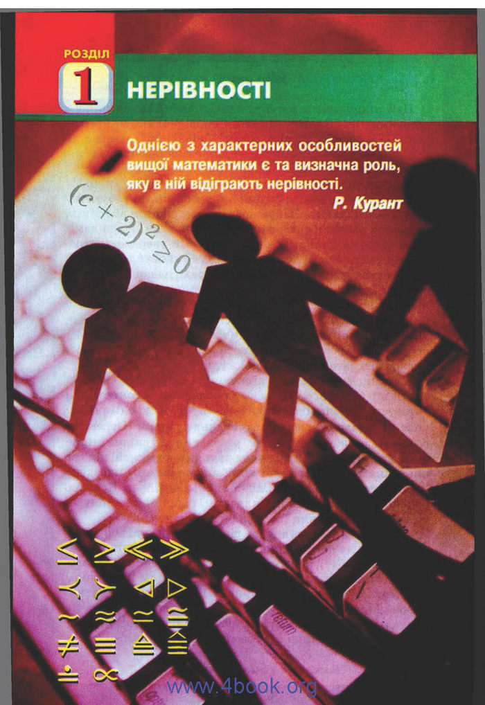 Підручник Алгебра 9 клас Бевз