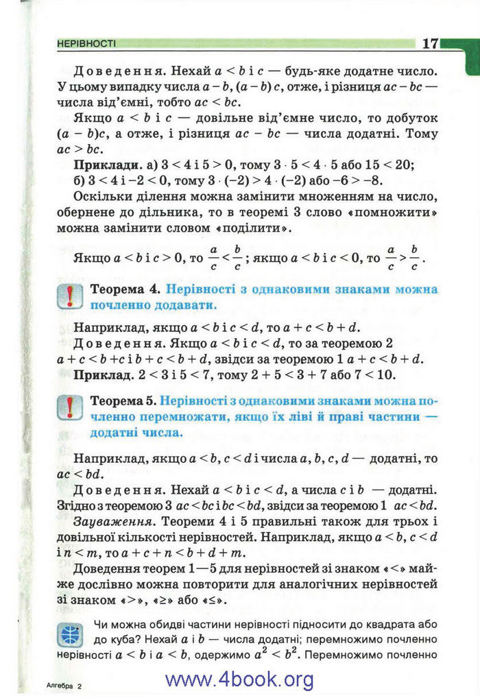 Підручник Алгебра 9 клас Бевз