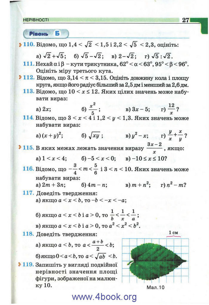 Підручник Алгебра 9 клас Бевз