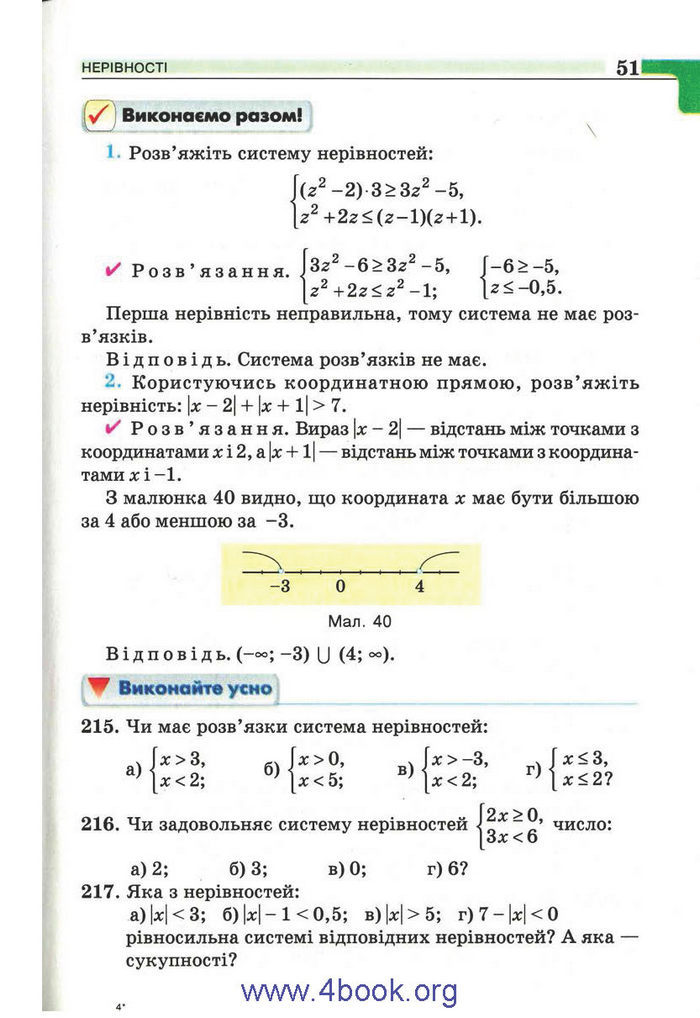 Підручник Алгебра 9 клас Бевз