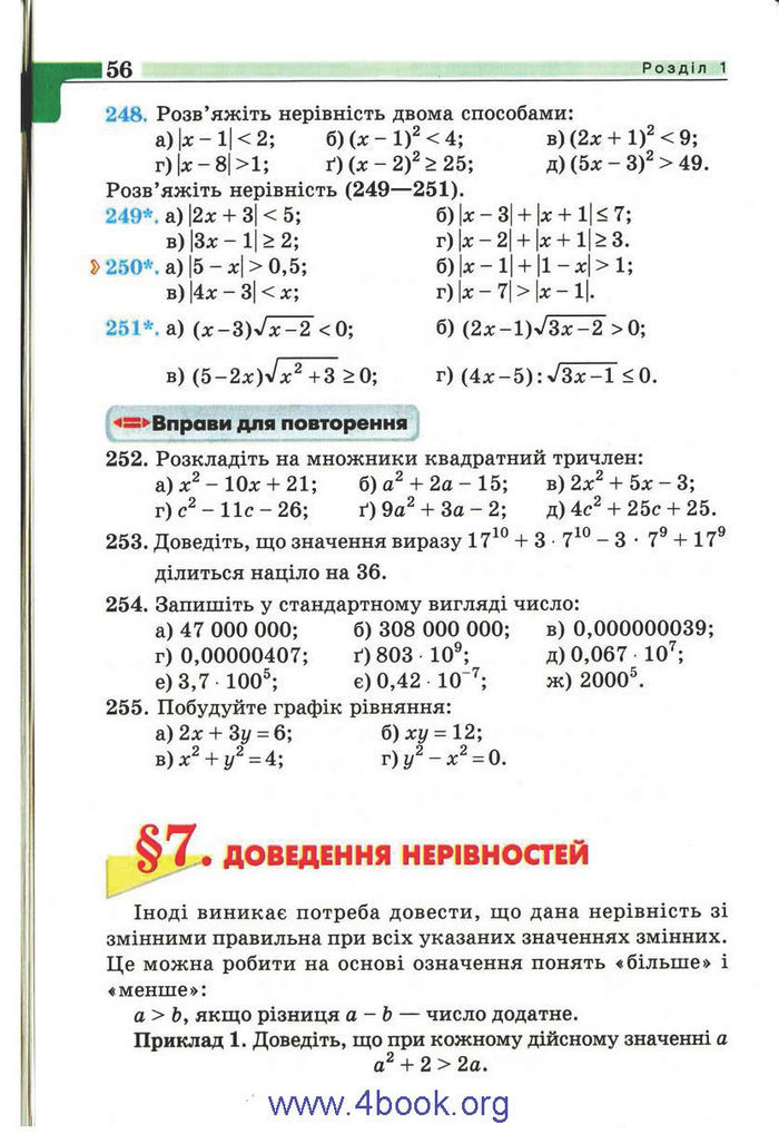 Підручник Алгебра 9 клас Бевз