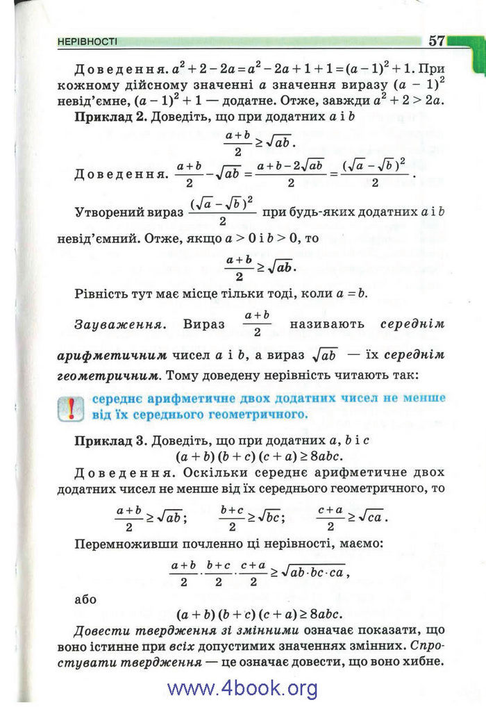 Підручник Алгебра 9 клас Бевз