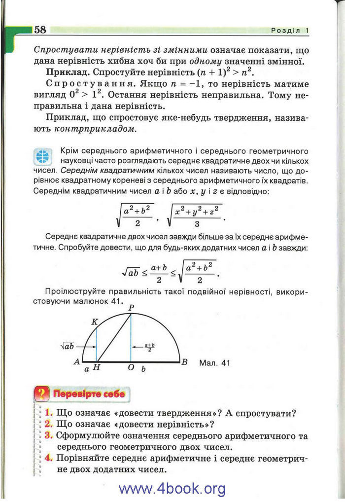 Підручник Алгебра 9 клас Бевз