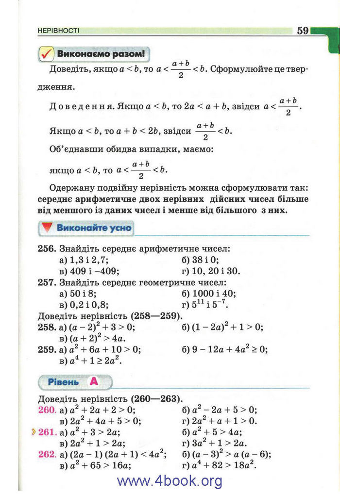 Підручник Алгебра 9 клас Бевз