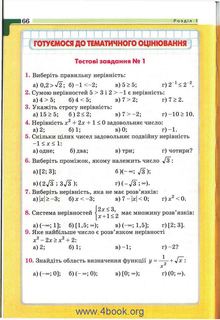 Підручник Алгебра 9 клас Бевз