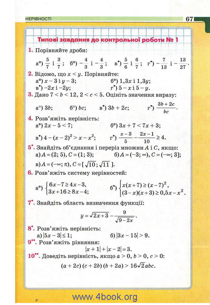 Підручник Алгебра 9 клас Бевз