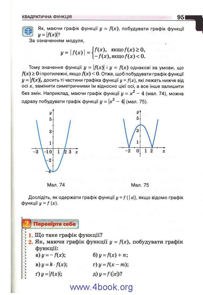 Підручник Алгебра 9 клас Бевз