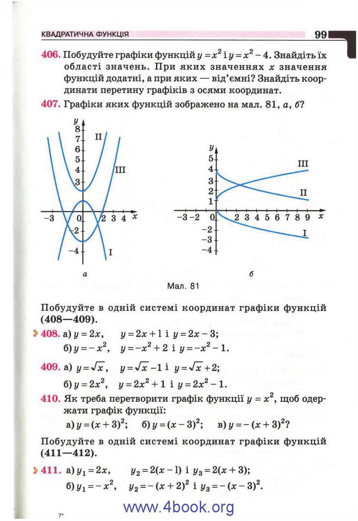 Підручник Алгебра 9 клас Бевз