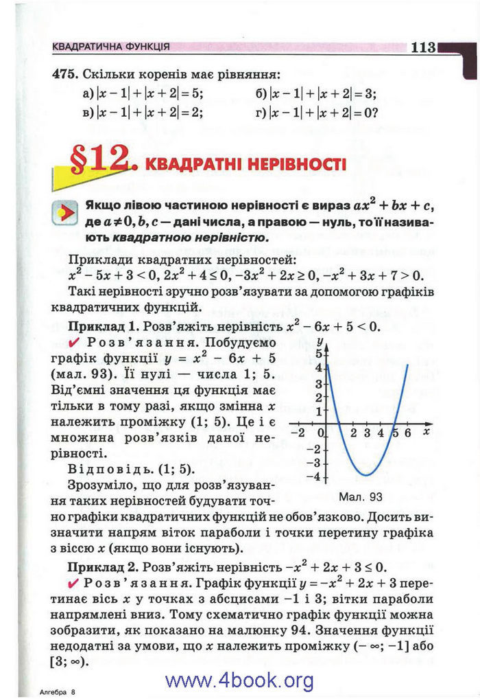 Підручник Алгебра 9 клас Бевз