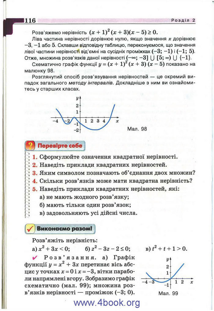 Підручник Алгебра 9 клас Бевз