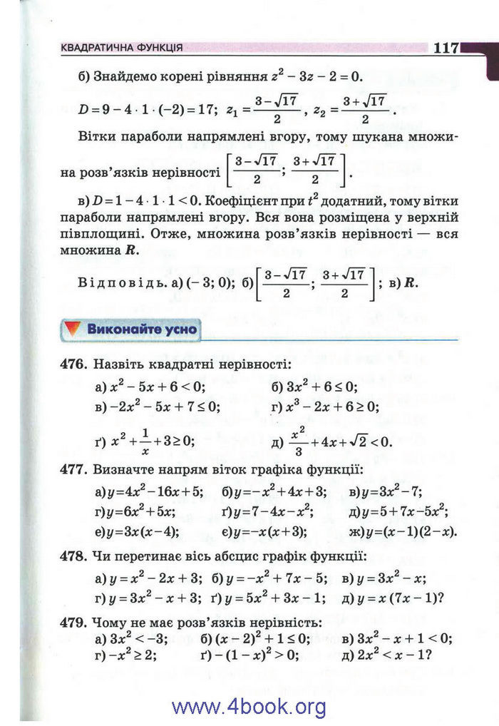 Підручник Алгебра 9 клас Бевз