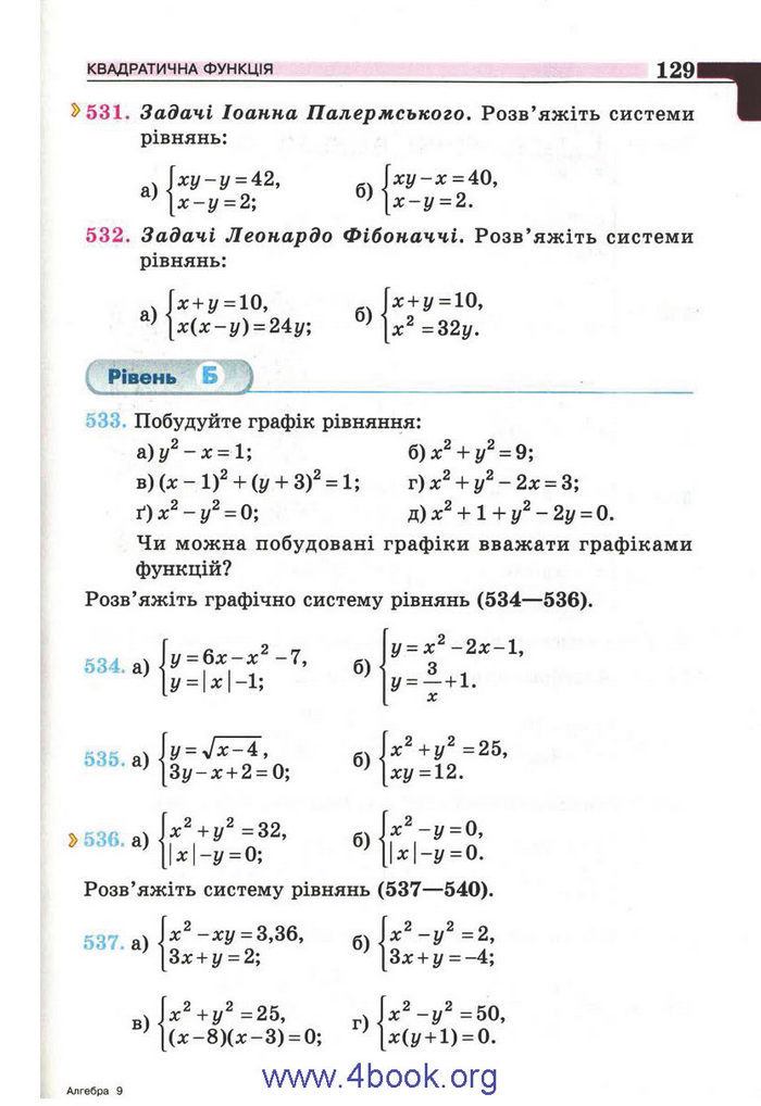 Підручник Алгебра 9 клас Бевз