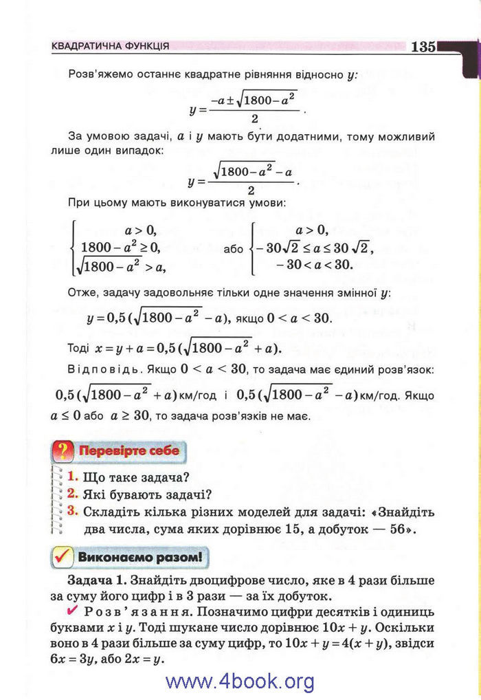 Підручник Алгебра 9 клас Бевз