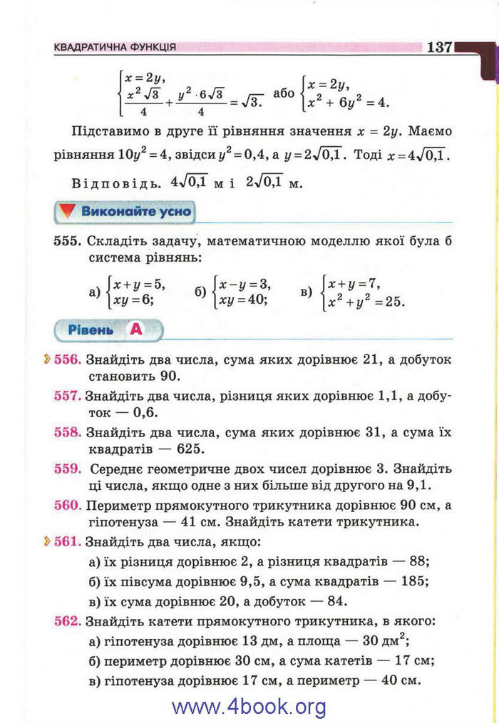Підручник Алгебра 9 клас Бевз
