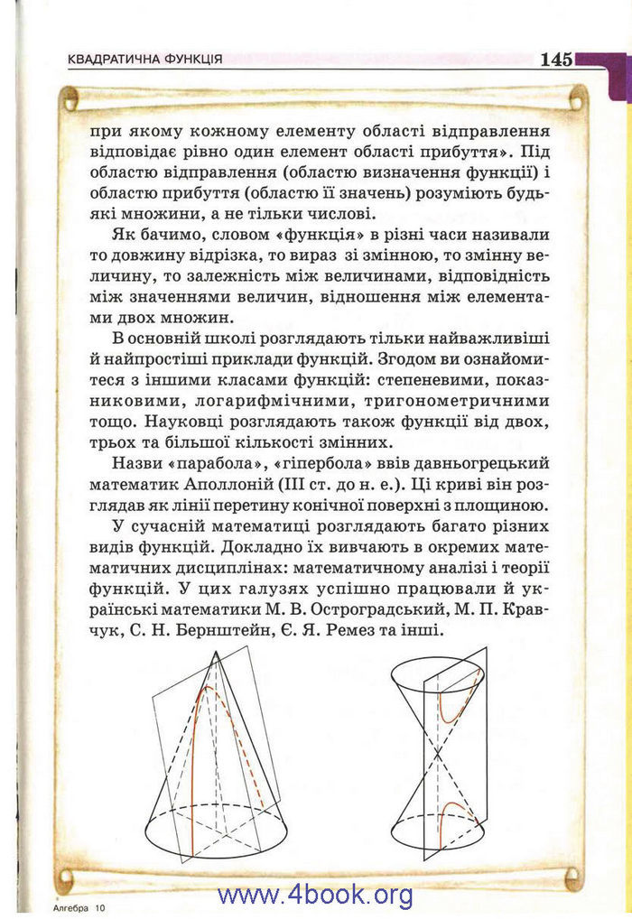 Підручник Алгебра 9 клас Бевз