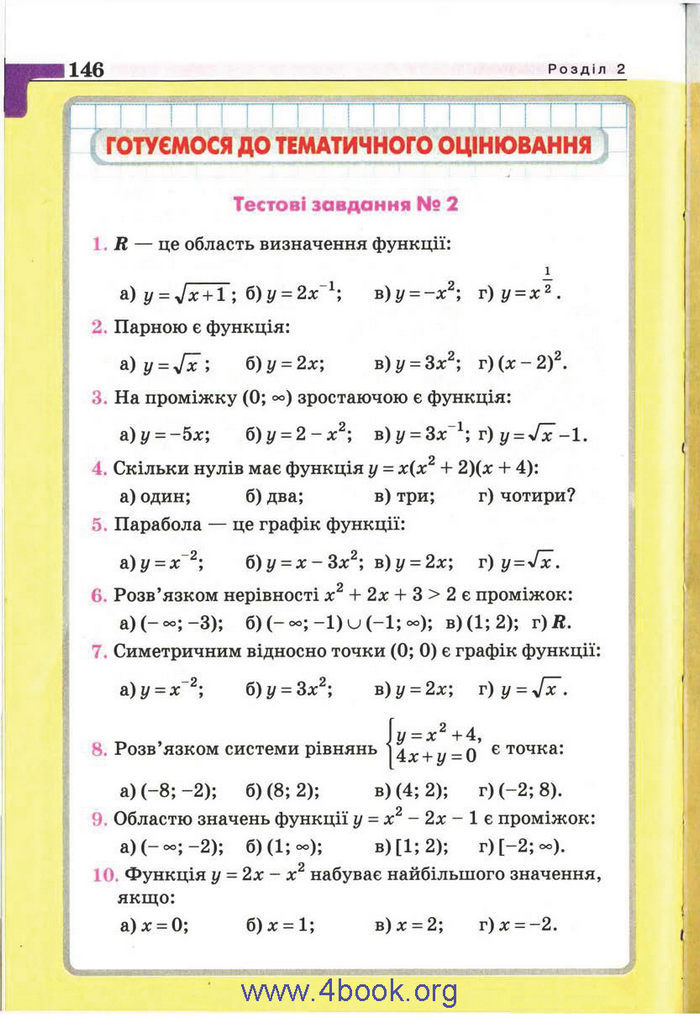 Підручник Алгебра 9 клас Бевз