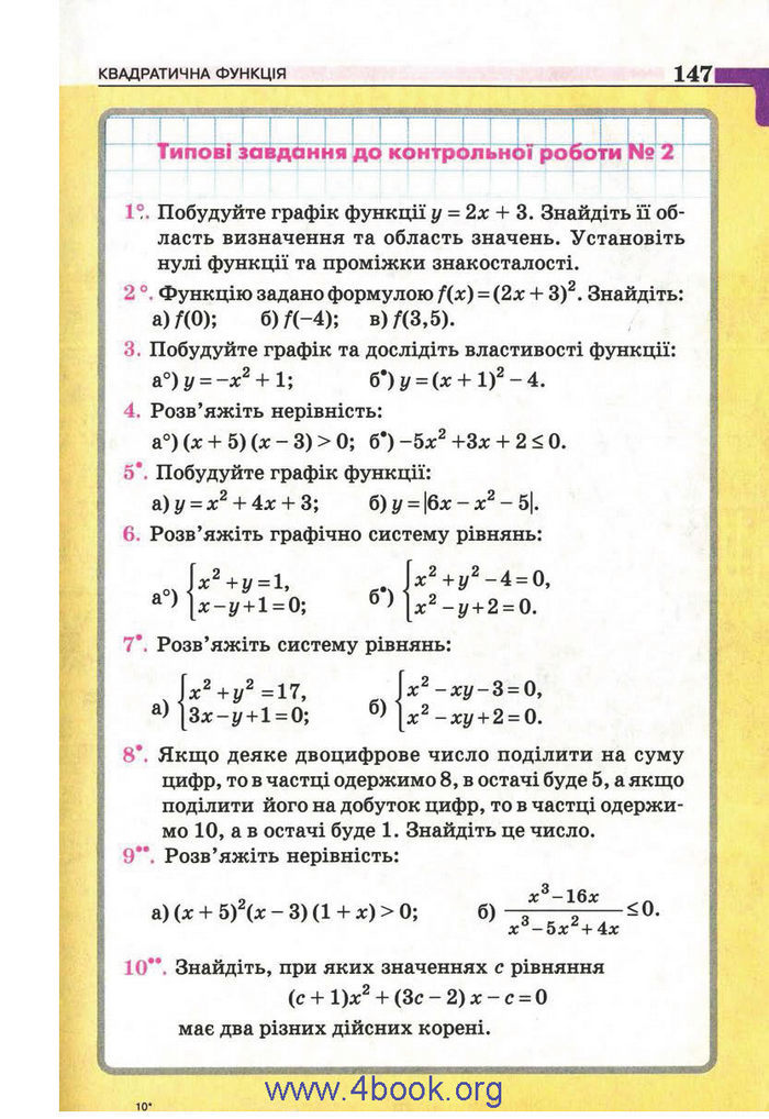 Підручник Алгебра 9 клас Бевз