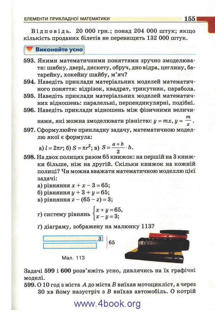 Підручник Алгебра 9 клас Бевз