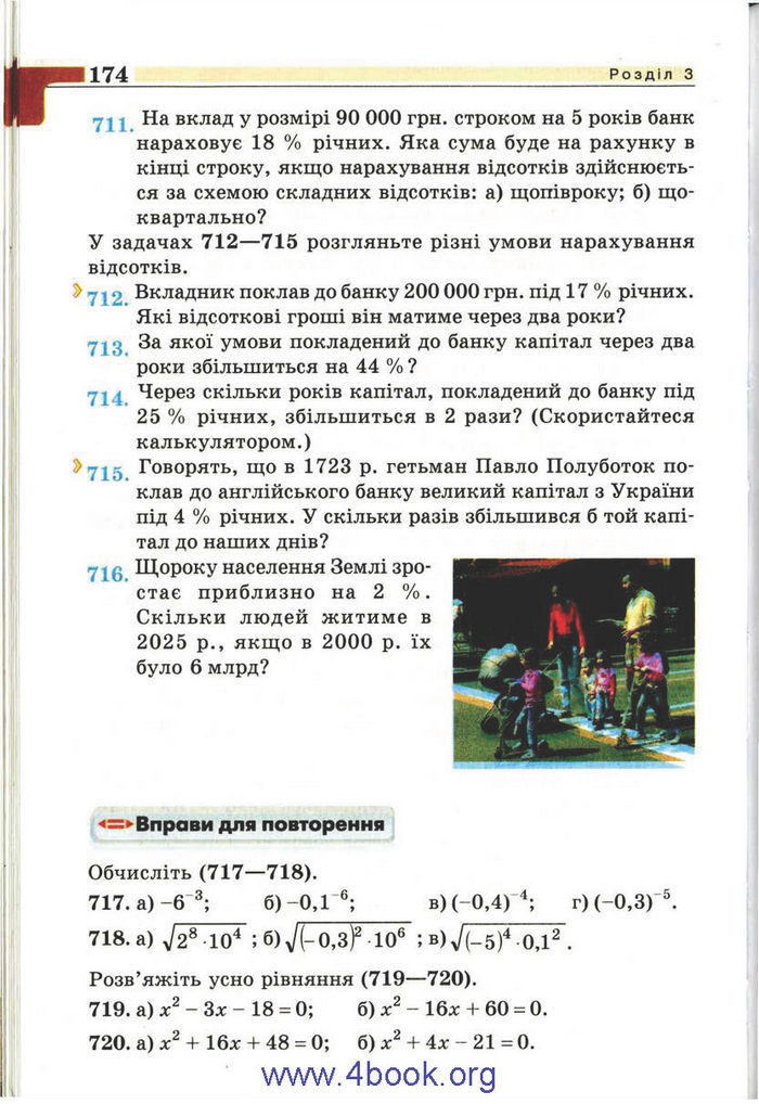 Підручник Алгебра 9 клас Бевз