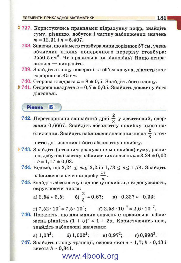 Підручник Алгебра 9 клас Бевз