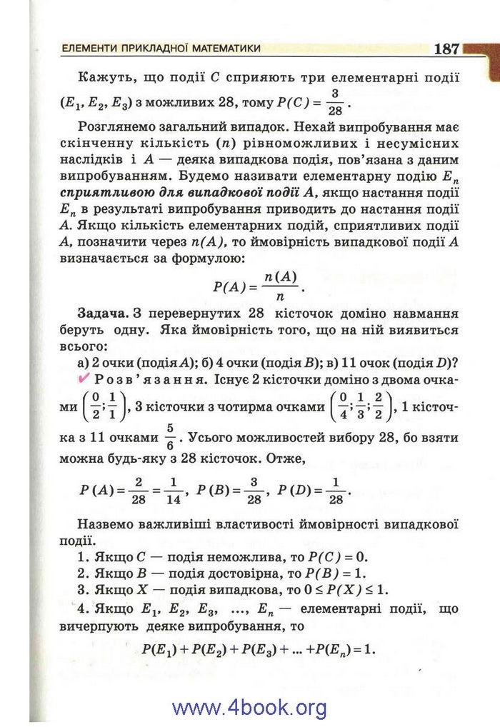 Підручник Алгебра 9 клас Бевз