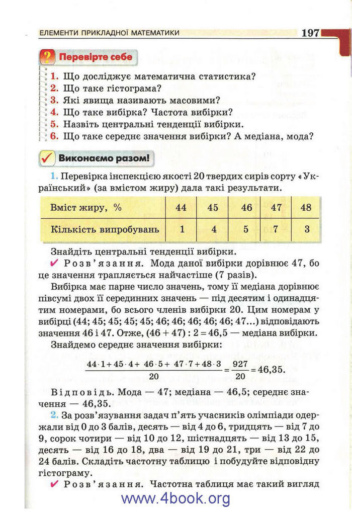 Підручник Алгебра 9 клас Бевз