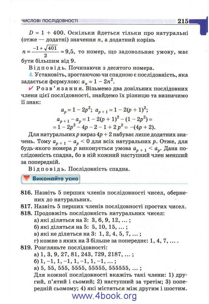 Підручник Алгебра 9 клас Бевз