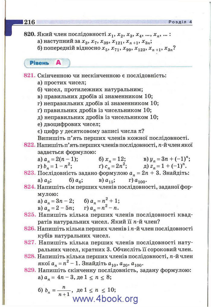 Підручник Алгебра 9 клас Бевз