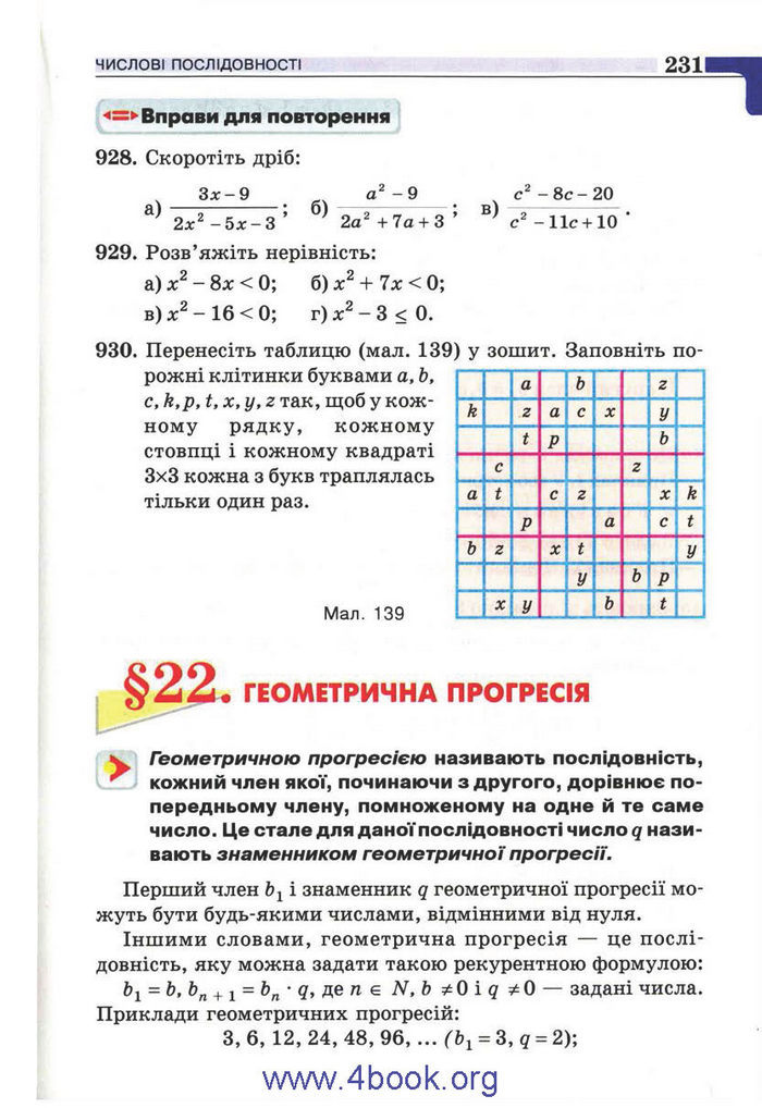 Підручник Алгебра 9 клас Бевз