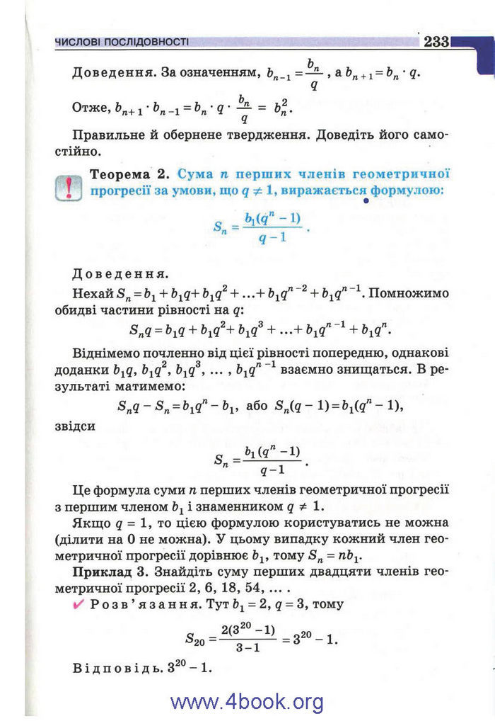 Підручник Алгебра 9 клас Бевз