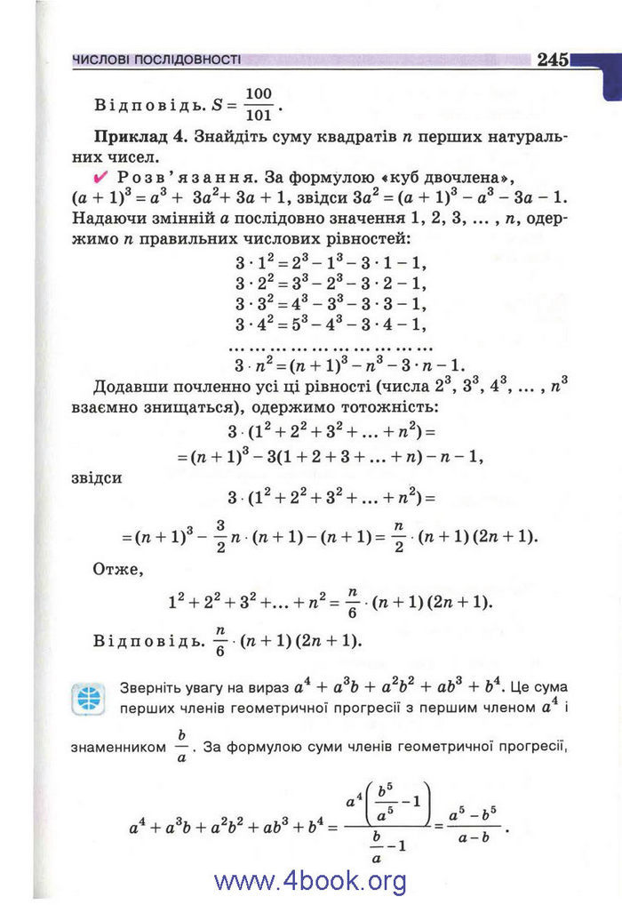 Підручник Алгебра 9 клас Бевз