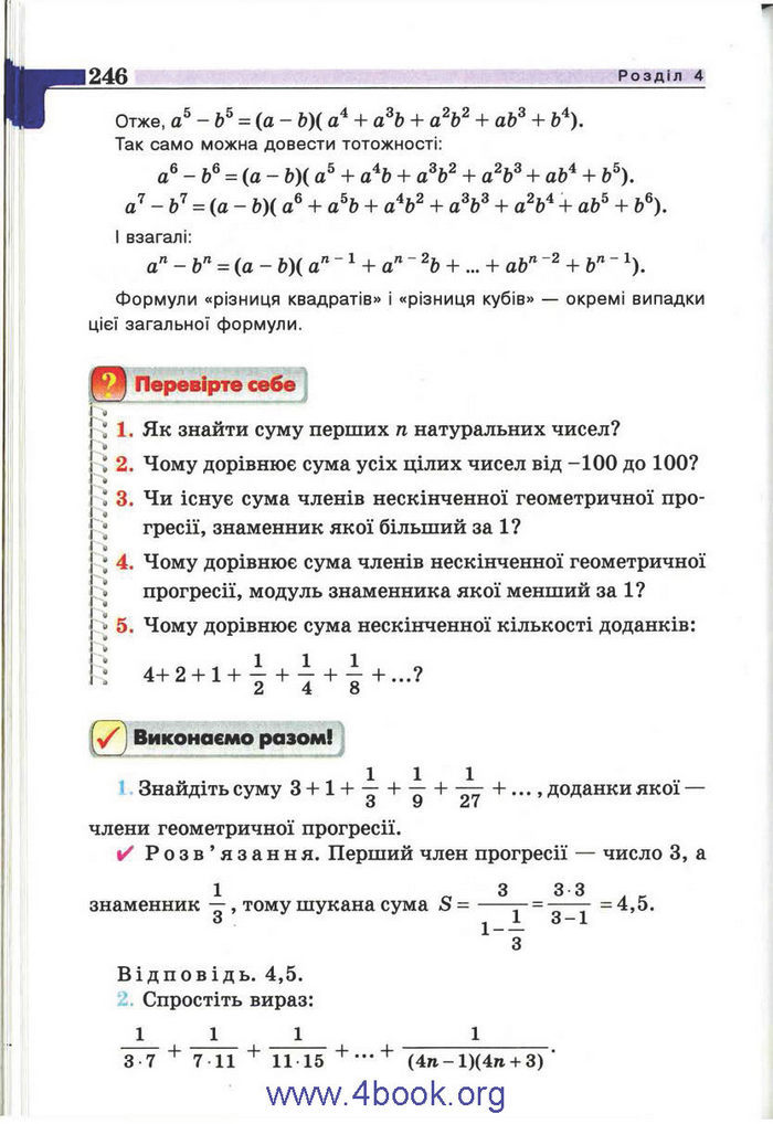 Підручник Алгебра 9 клас Бевз